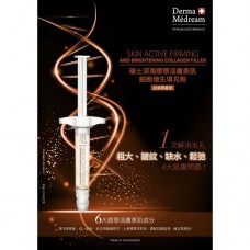 Derma Medream 瑞士深海膠原活膚美肌 - 細胞增生填充劑 (限量版)